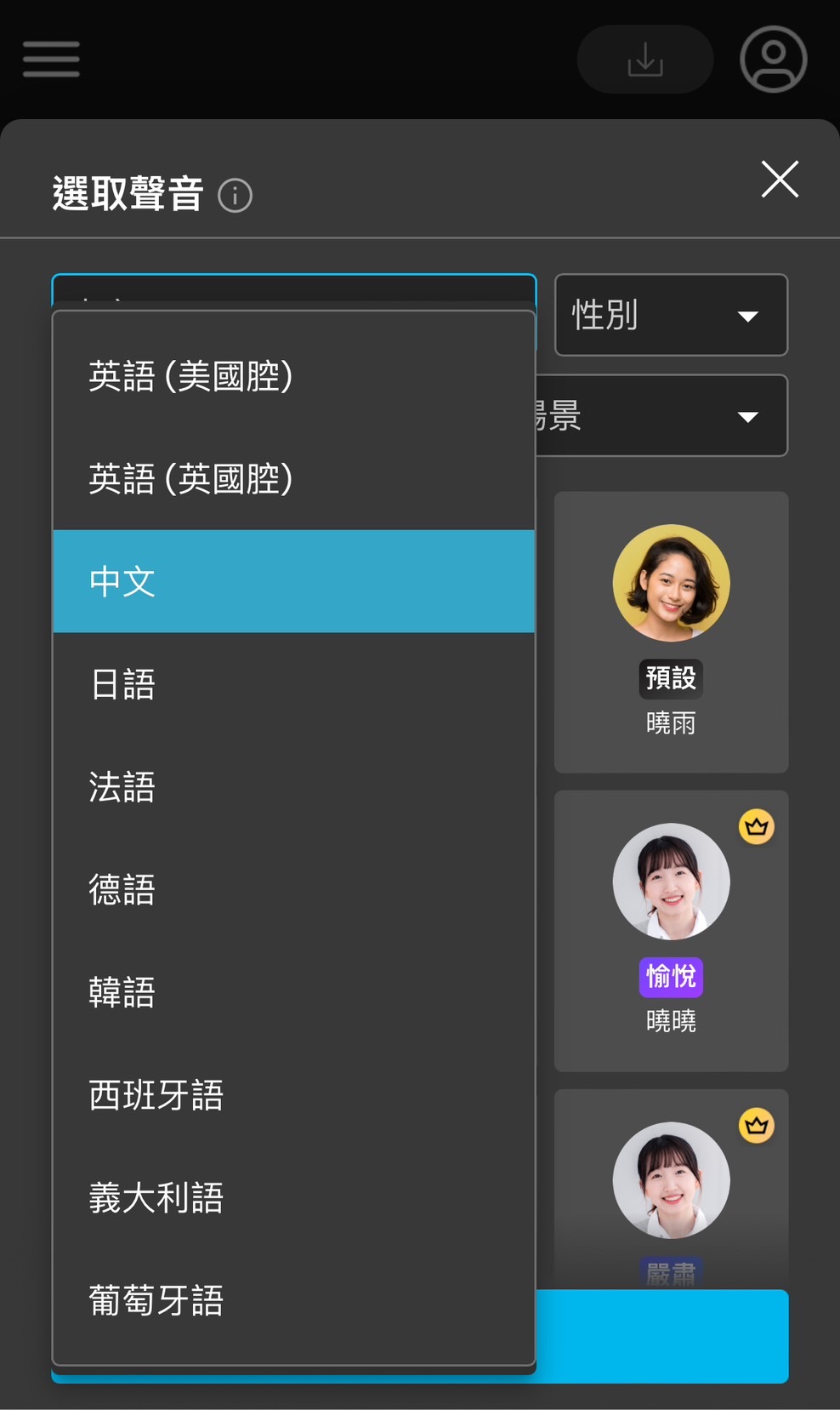 MyEdit AI線上朗讀器